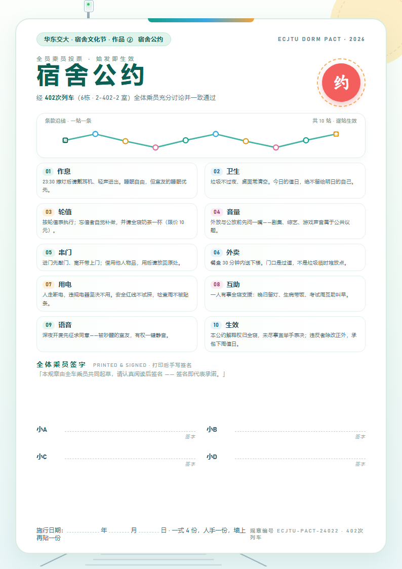 宿舍公约
